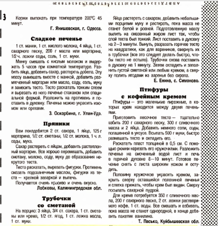 "Домашний калейдоскоп " приложение к журналу "Работница" № 9-10 1992