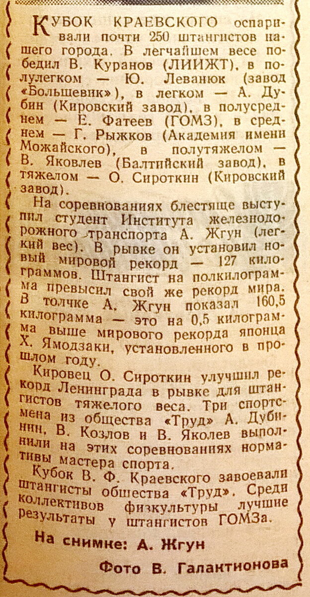 Спортивная неделя Ленинграда
