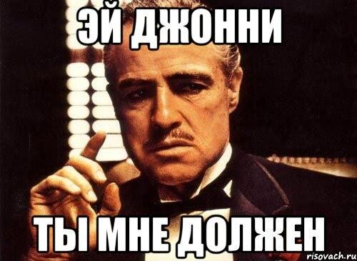 Ты парт джонни