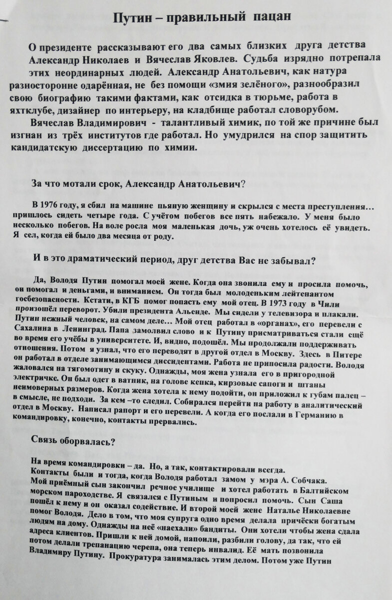 Путин - правильный пацан. | Сентиментальный папарацци. | Дзен