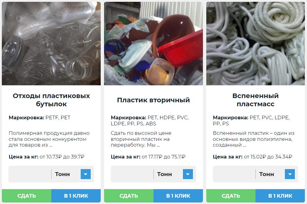 Виды пластика которые принимают в пунктах переработки.