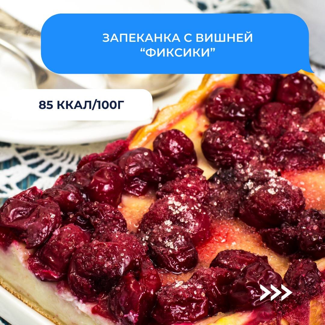 Какая запеканка поможет похудеть? | Легко о похудении/Сергей Обложко | Дзен