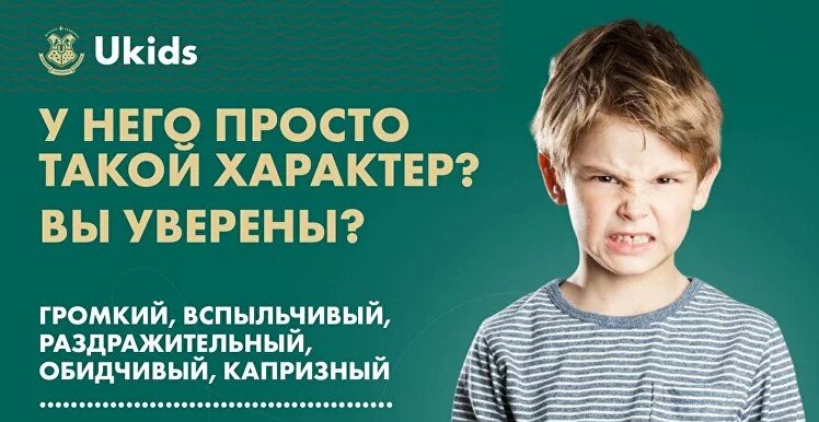 Академия Ukids. Воспитание детей