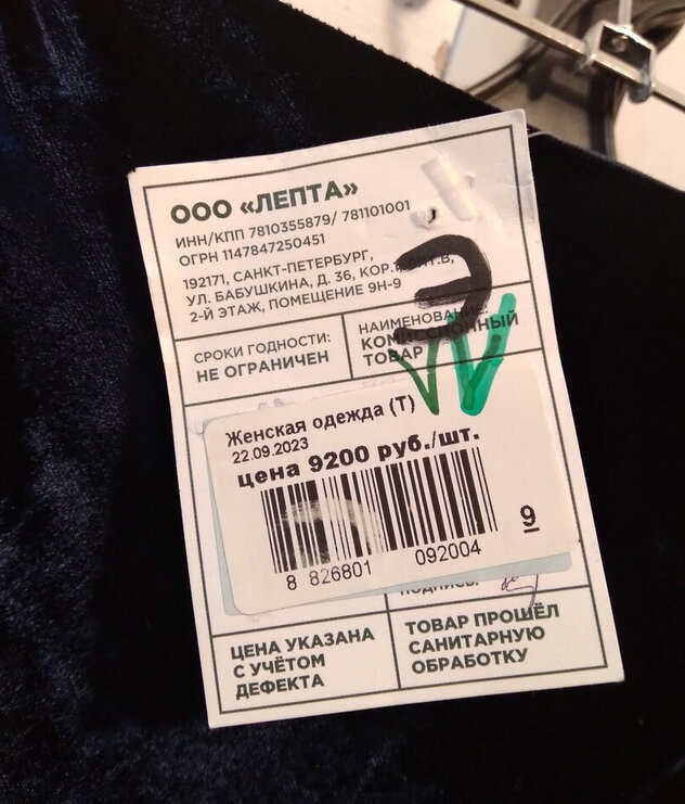 Ценник одной из вещей. Здесь и далее фото автора
