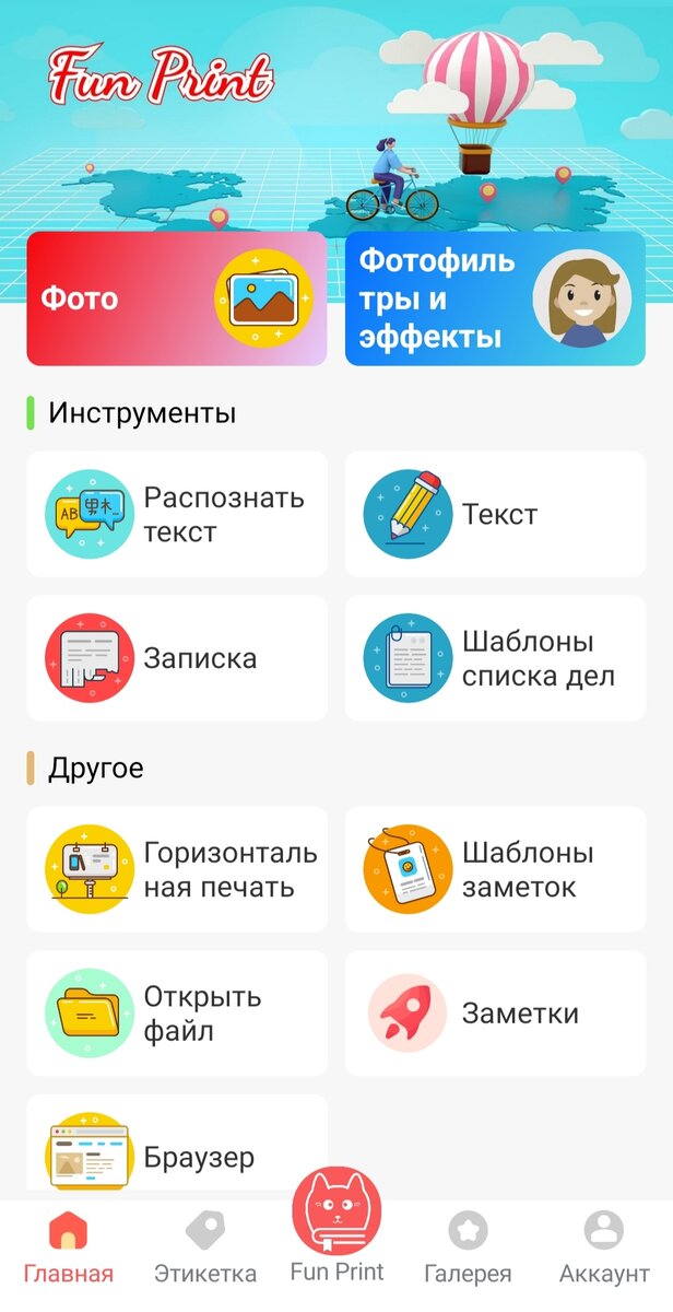 Приложение Fun Print