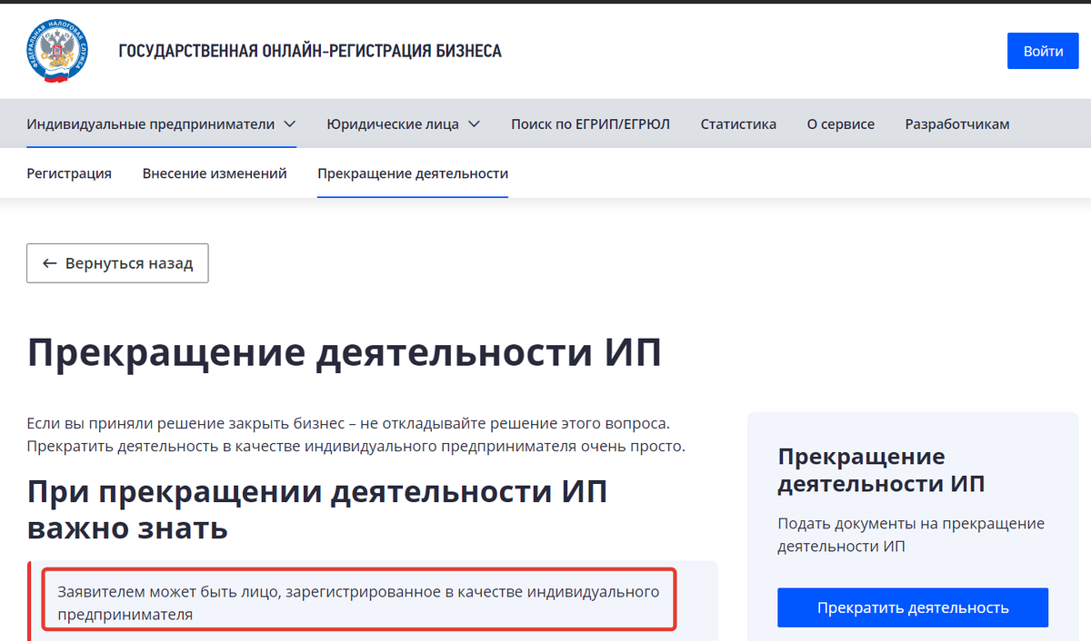 Родственники не смогут закрыть ИП дистанционно, поскольку заявителем может быть только сам зарегистрированный предприниматель 