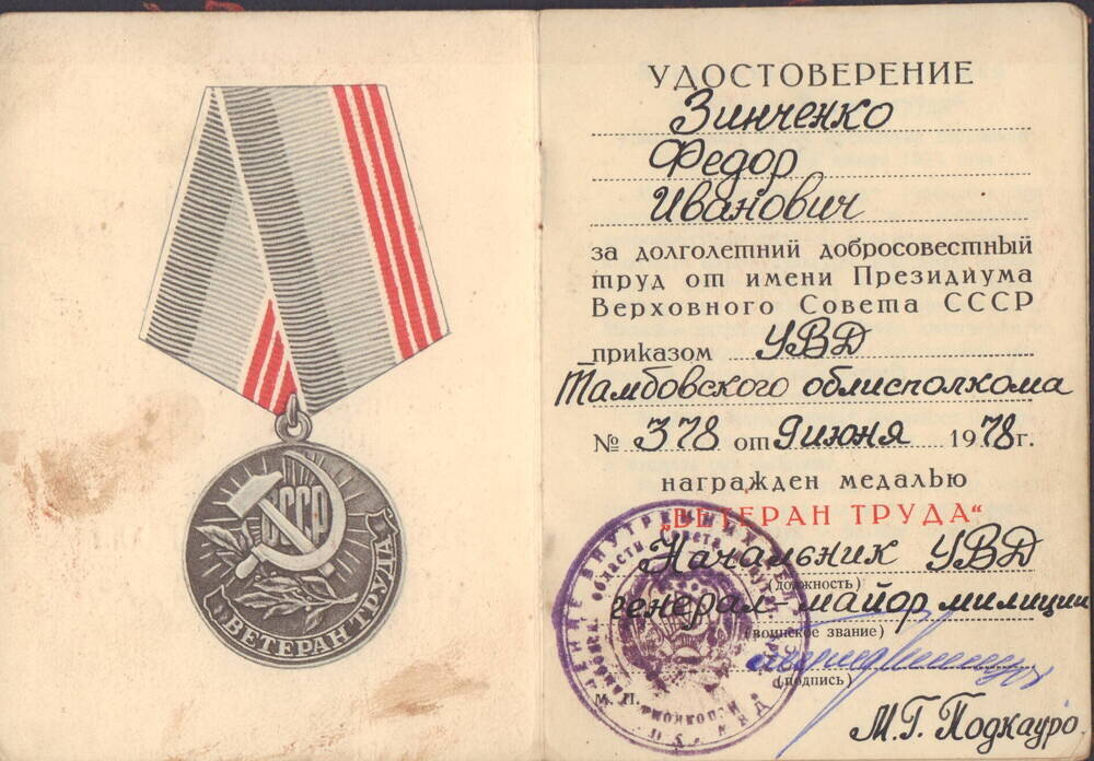 Орден ветеран труда РСФСР. Награда ветеран труда федеральный