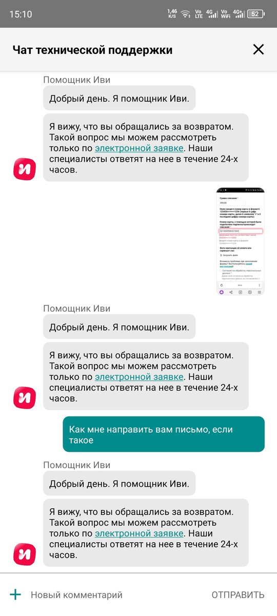 Скрин чата поддержки