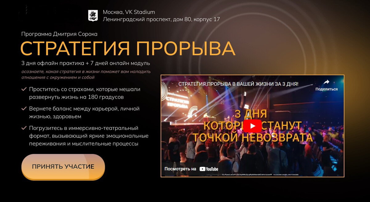 Стратегия прорыва 2024