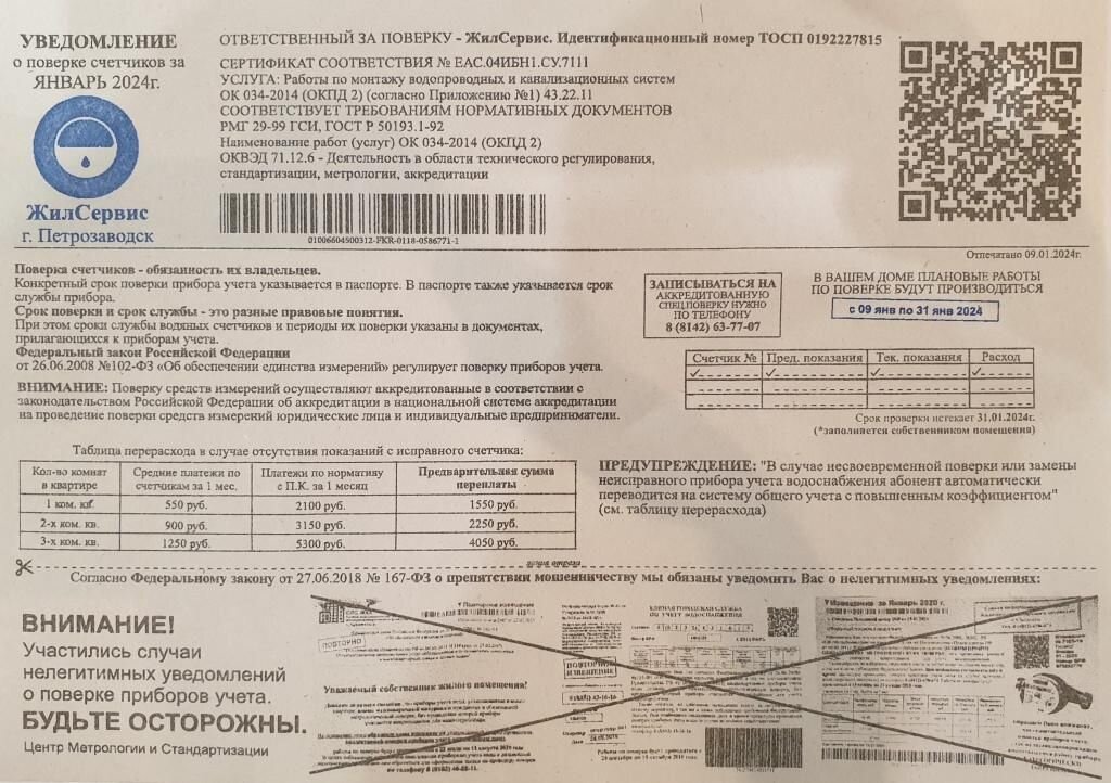 Дата поверки счетчиков в квитанции. Дата поверки счетчиков в квитанции
