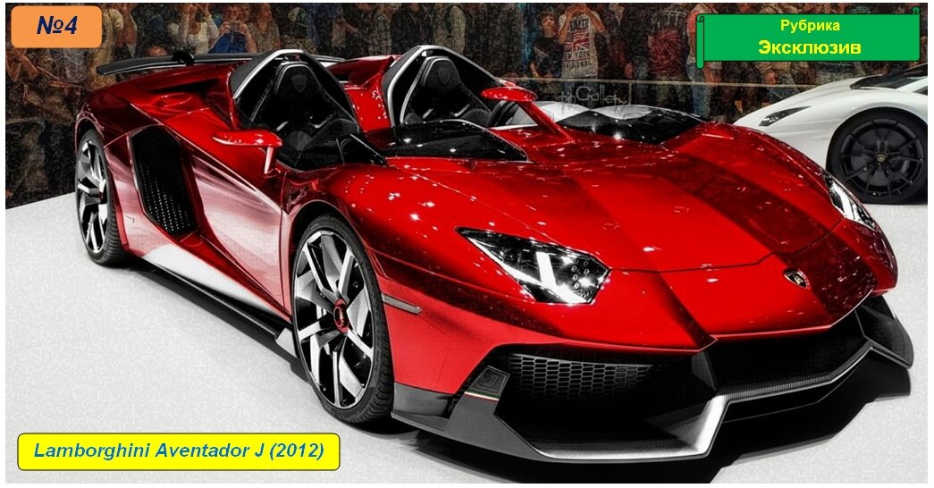 Lamborghini Aventador J