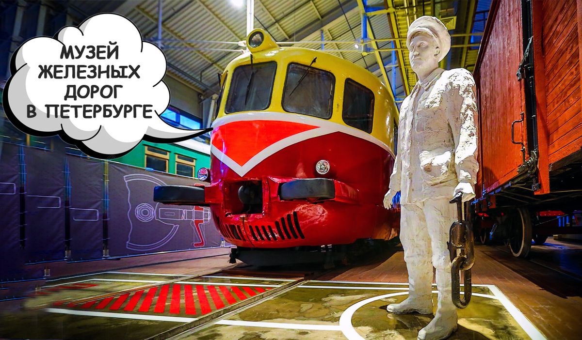 От первого локомотива до скоростных составов: увлекательный музей железных дорог России в Петербурге