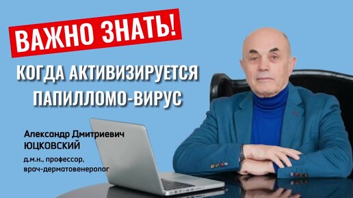 Когда активизируется папилломо вирус?