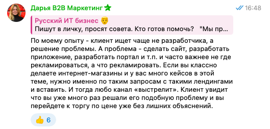 Из диалога в чате "Русские IT-бизнес"