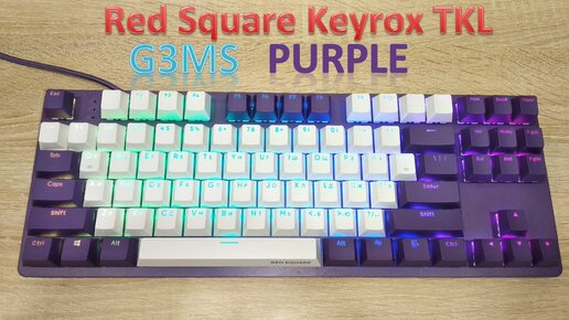 Red square tkl blue