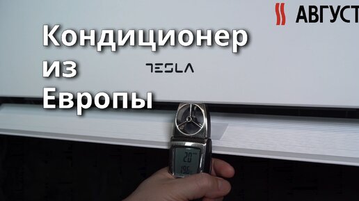 Обзор кондиционера TESLA серии Arctic Inverter