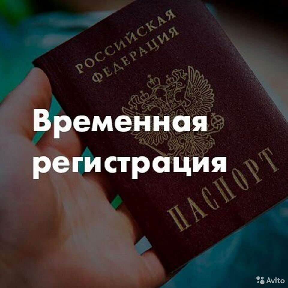 Образец временной регистрации для граждан рф в москве. Свидетельство о временной регистрации по месту пребывания форма 3. Можно иметь постоянную и временную прописку. Можно иметь постоянную и временную прописку. Свидетельство о временной регистрации по месту пребывания.