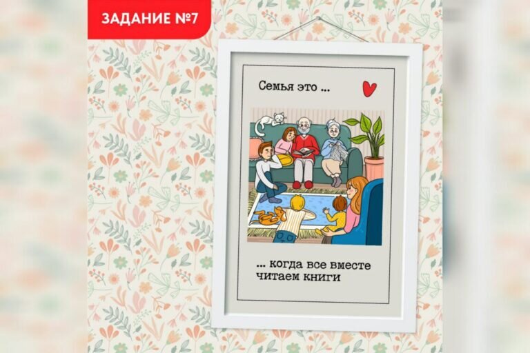    Конкурс «Всей семьей» приглашает оренбуржцев выполнить седьмое задание Андрей Севостьянов