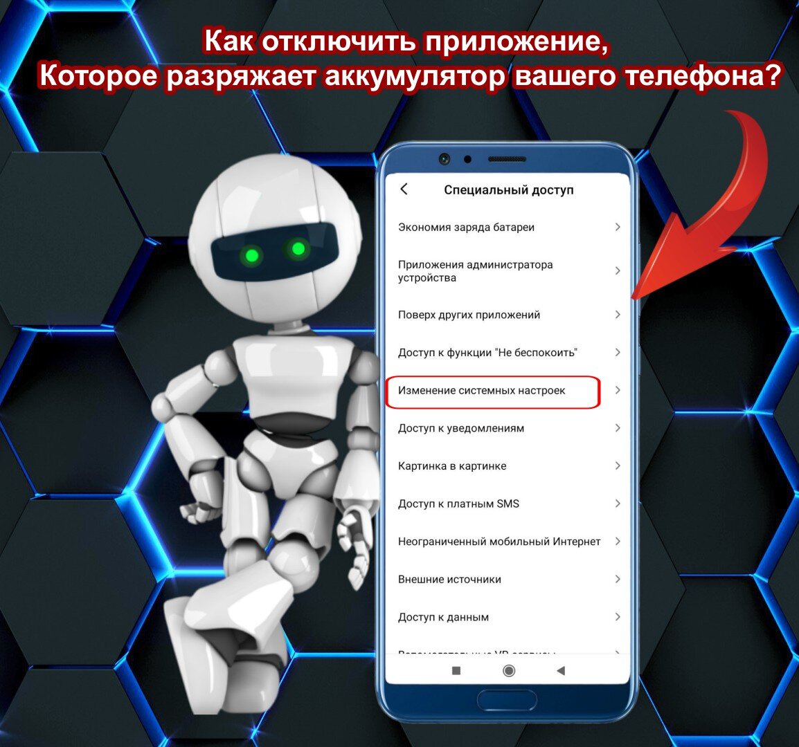 Как отключить приложение, которое разряжает аккумулятор вашего телефона? |  Андроид/iOS | Дзен