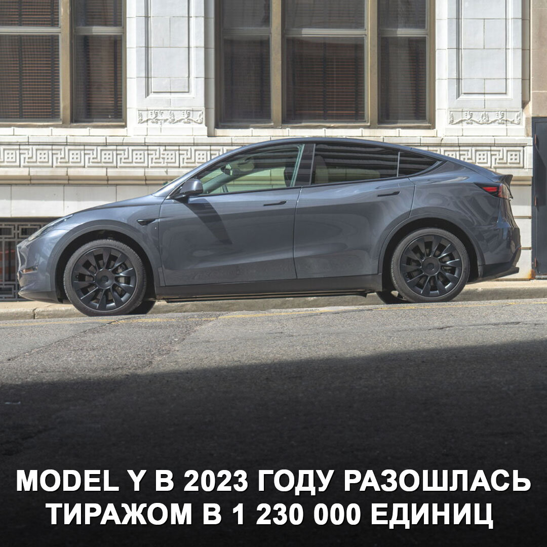 Электрическая Tesla Model Y — самый продаваемый автомобиль в мире по итогам  прошлого года. Маск может гордиться собой 😎 | Дром | Дзен