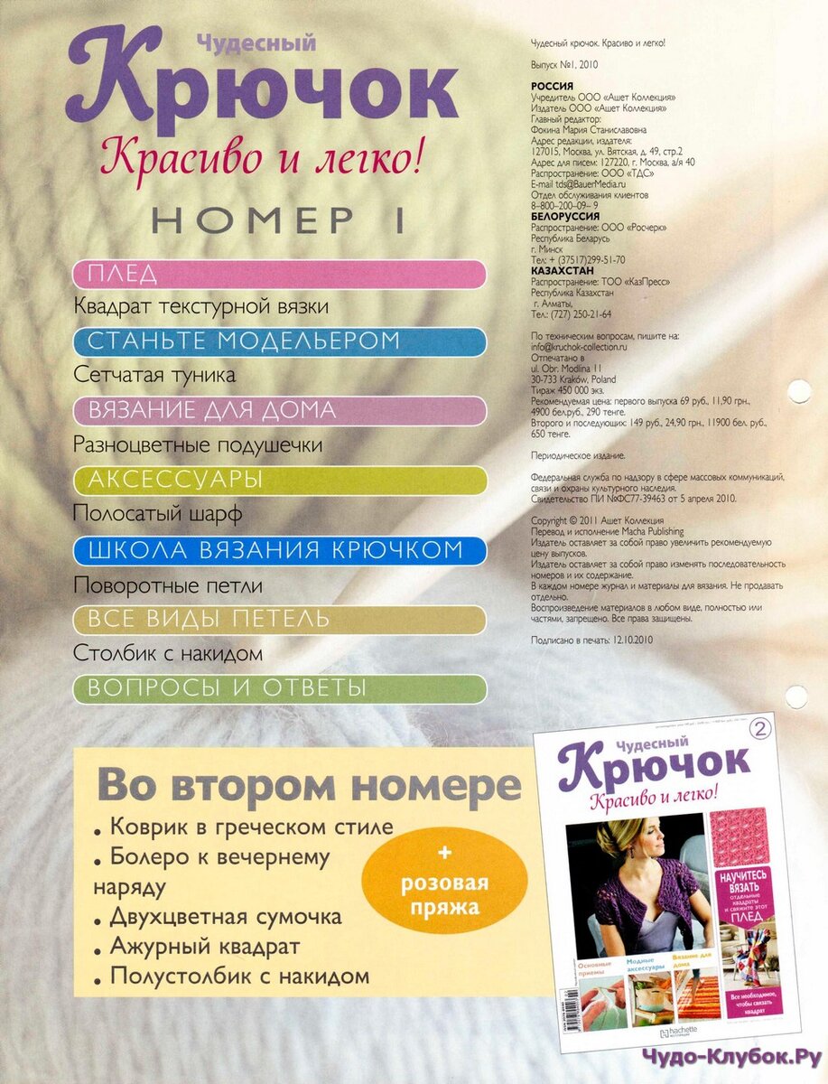 Яндекс.Картинки. https://chudo-klybok.ru/chudesnyiy-kryuchok-11-1/