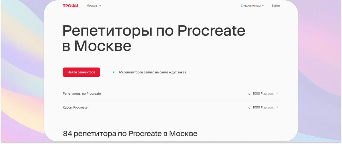 Учимся создавать шедевры на ipad. Книги по procreate. Procreate учимся создавать шедевры на ipad книга. Procreate галерея. Beginner's guide to digital painting in procreate.