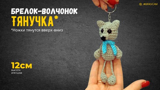 Вязание игрушек крючком