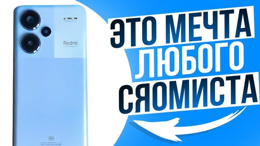 Обзор Redmi Note 13 Pro + 5G