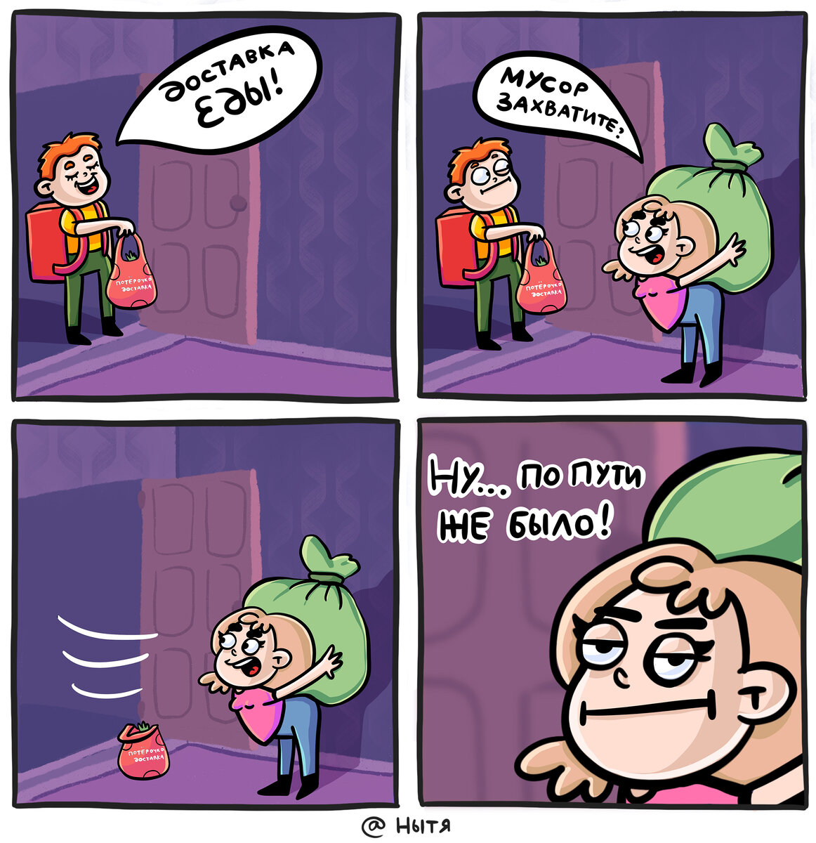 Почему еще никто не придумал курьера для выноса мусора?