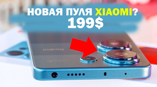 НОВАЯ ПУЛЯ ОТ XIAOMI? ЗА 200 $$$