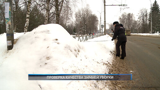 Рыбинск-40. Проверка качества зимней уборки