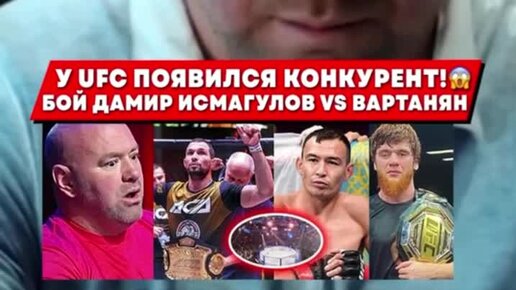 Вартанян исмагулов видео боя