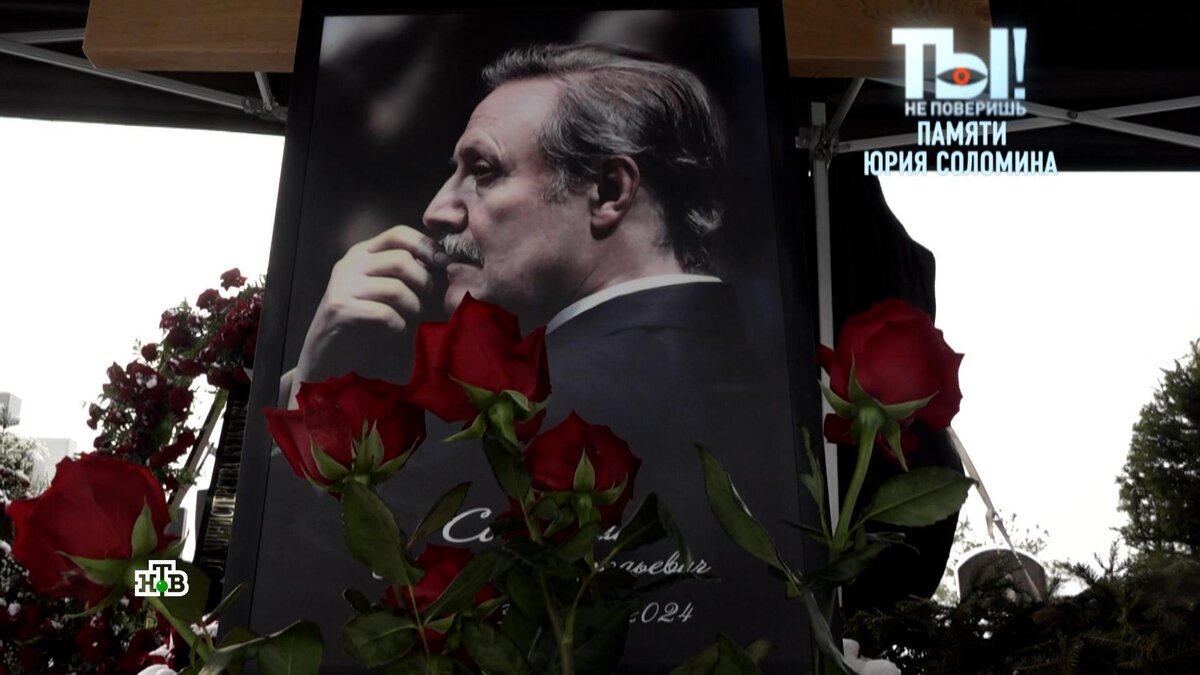    Юрий Соломин умер с именем любимой жены на устах
