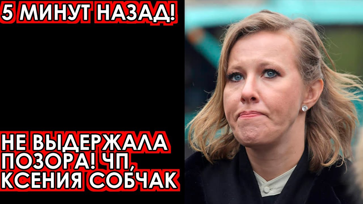 5 минут обратно