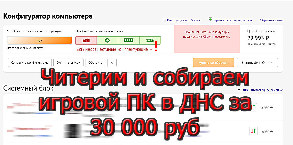 Ошибка несовместимые комплектующие, когда на самом деле всё ОК