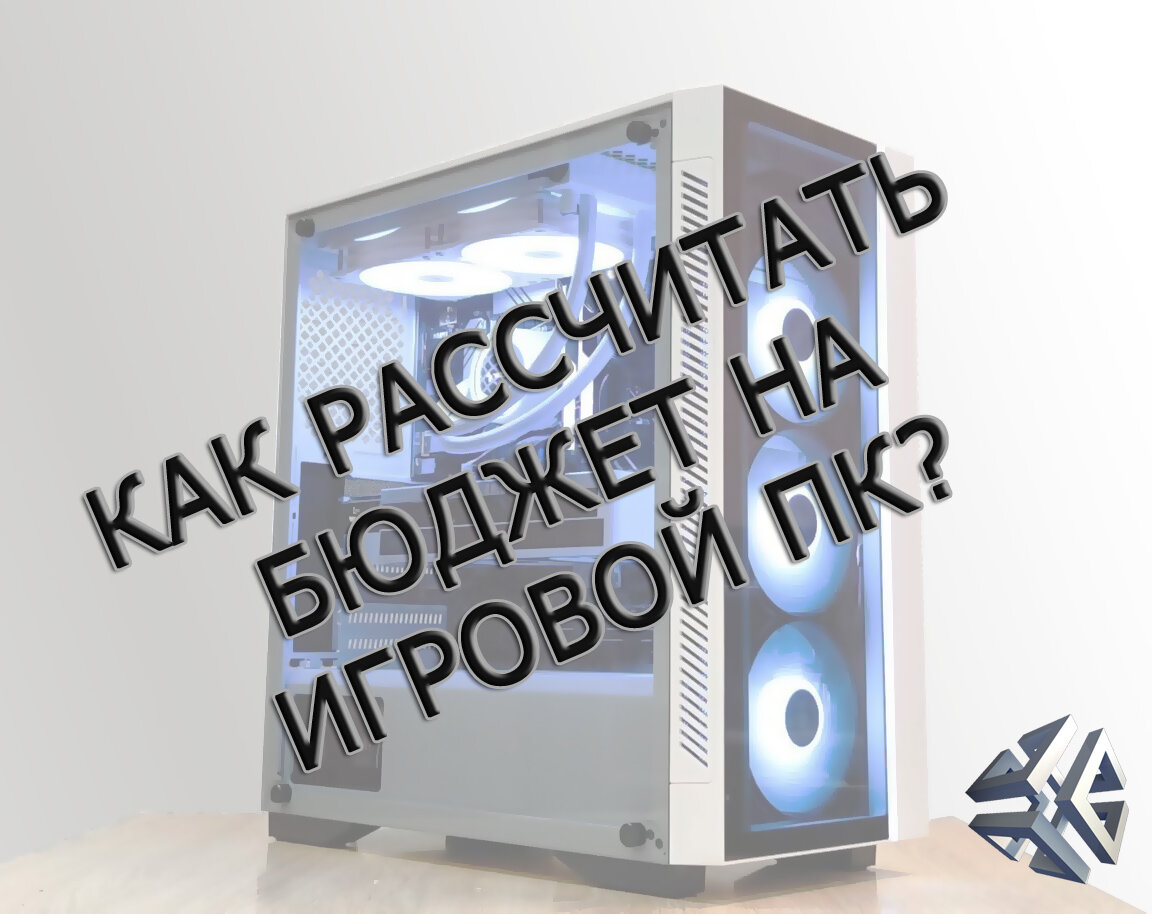 Нахождение баланса между бюджетом и выбором деталей