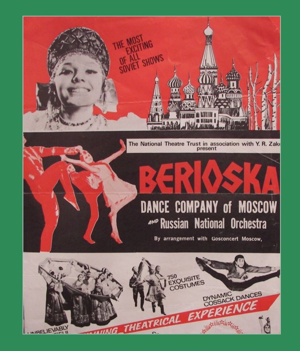 Афиша Берёзка на гастролях. 