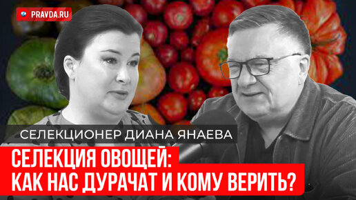 Селекция овощей: как нас дурачат и кому верить?