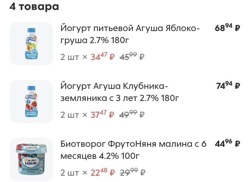 Скриншот из личного кабинета в приложении Пятерочки 