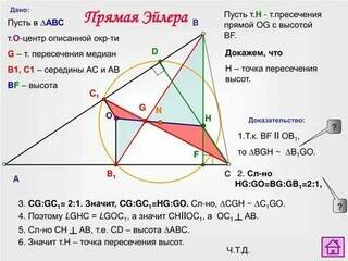 Одно из доказательств теоремы о прямой Эйлера