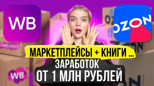 ТОП 6 товаров, на которых можно заработать на маркетплейсах новичку. Дополнительный доход.