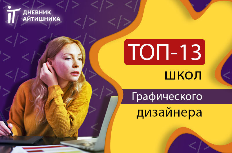Обучение графическому дизайну