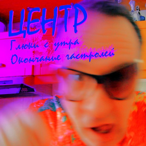 обложка сингла