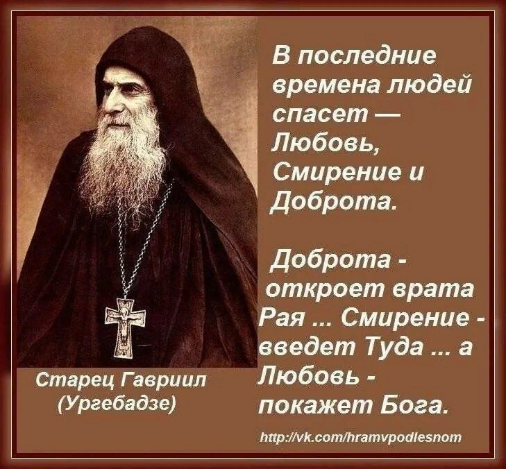 Верна прозорливый. Высказывания святых отцов. Цитаты святых отцов о любви. Высказывания старцев. Православные афоризмы.