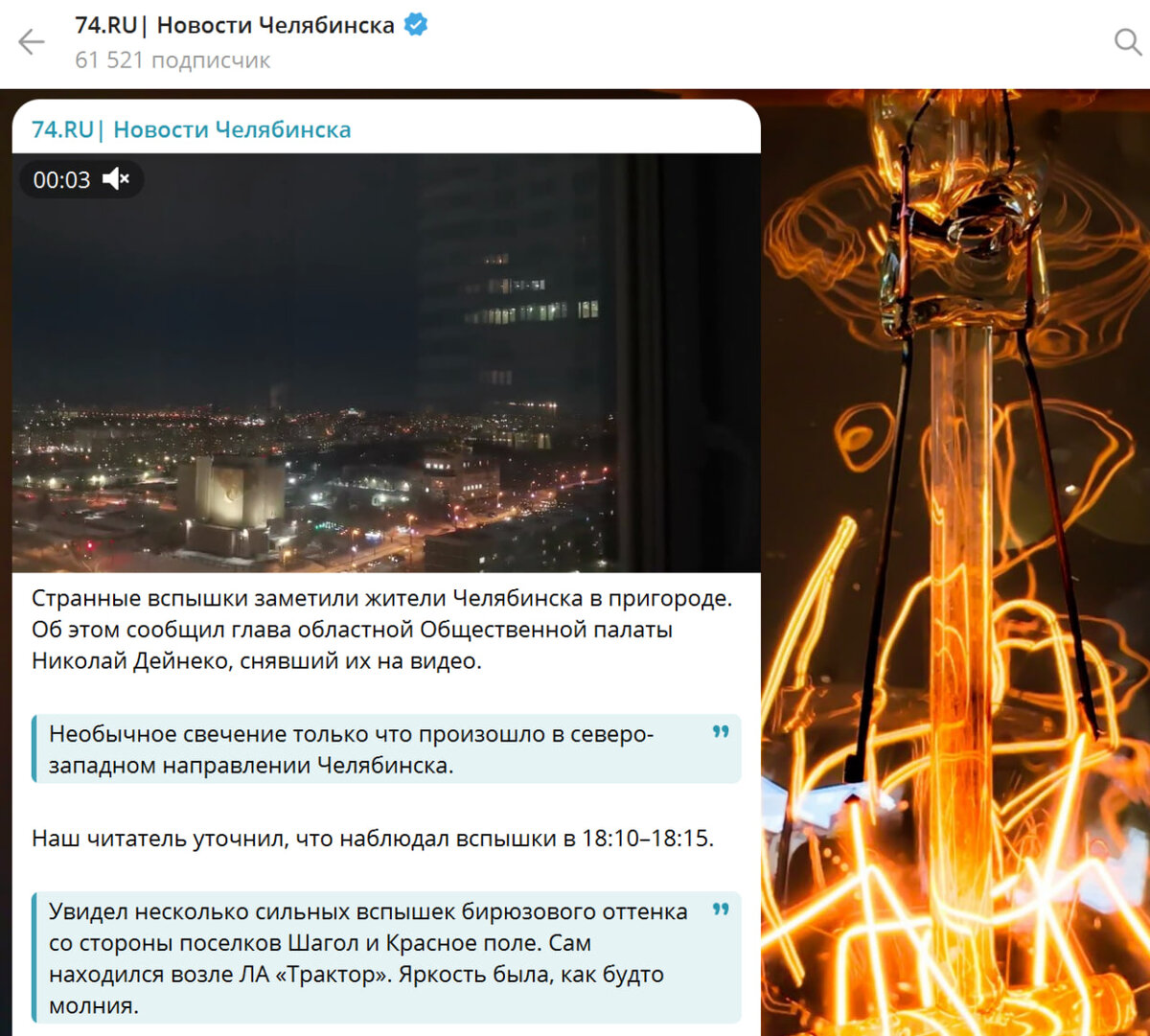 СКРИНШОТ: 74.RU/TELEGRAM