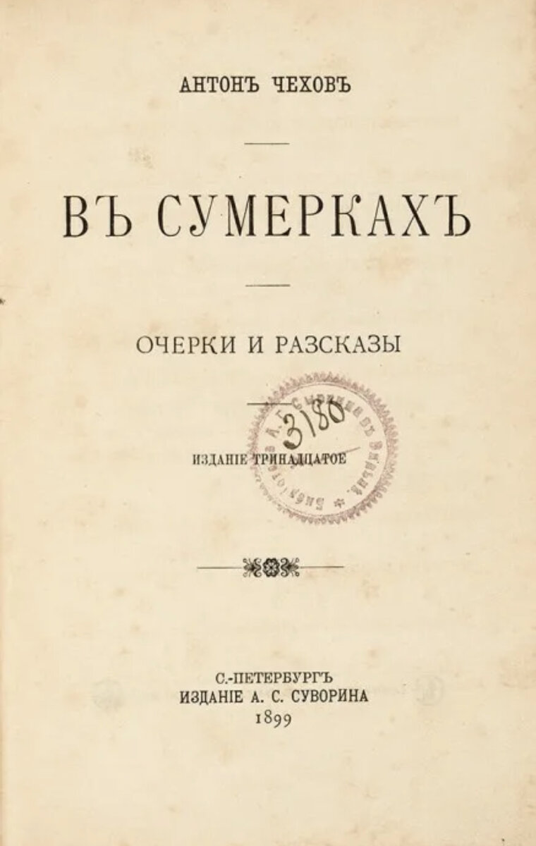Малая проза чехова. Художественная деталь в рассказах чехова. Малая проза чехова. Малая проза чехова. Чехов юмористические рассказы короткие.