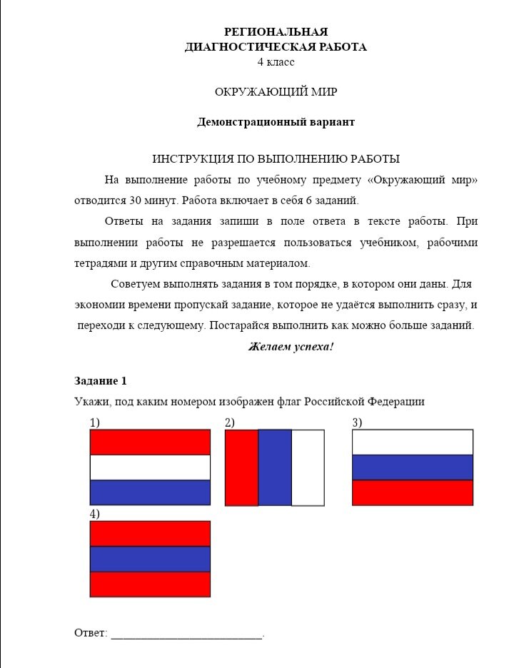 Впр 4 класс русский 2024 год задания