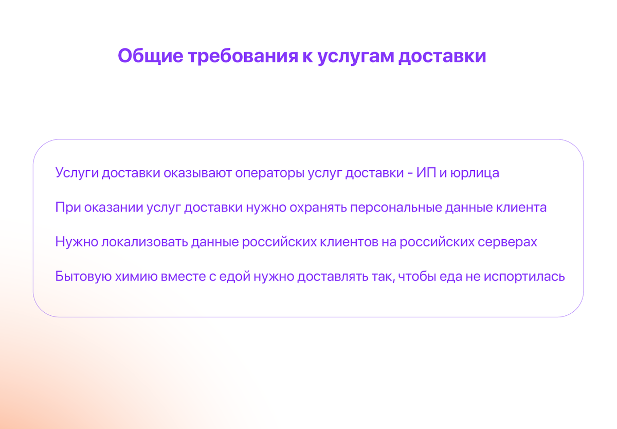 ГОСТ по доставке товаров: новые требования для курьеров и организаций |  Konsol.Pro | Дзен