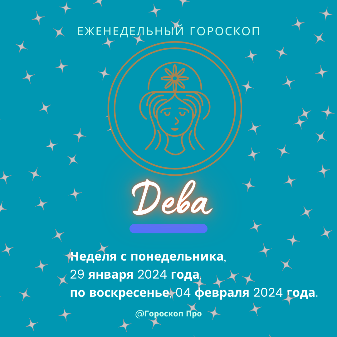 Гороскоп карьеры девы. Гороскоп карьеры девы