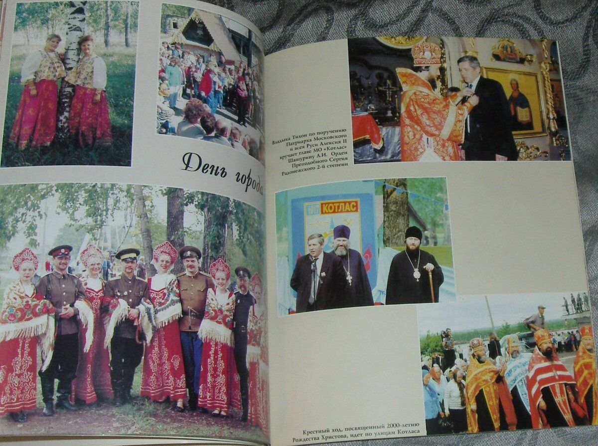 Буклет о Котласе. Праздование Дня города.